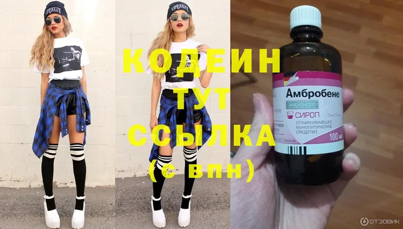 купить наркотик  Краснокаменск  Кодеин Purple Drank 